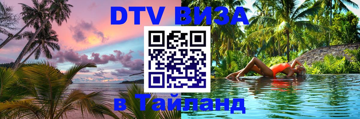 Сколько стоит DTV виза — актуальные цены, оформление даже без документов - Ханты-Мансийск  20.11.2025 